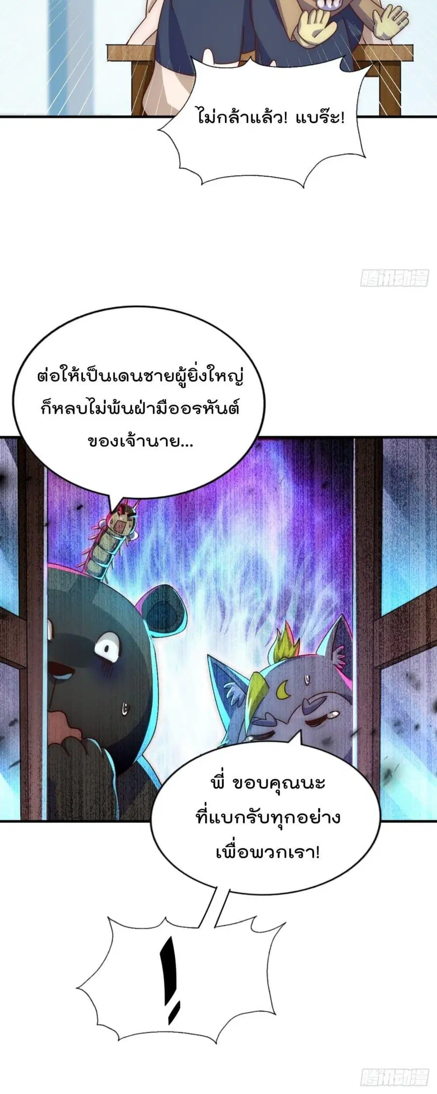 Who is your Daddy ตอนที่ 249 หน้า 51