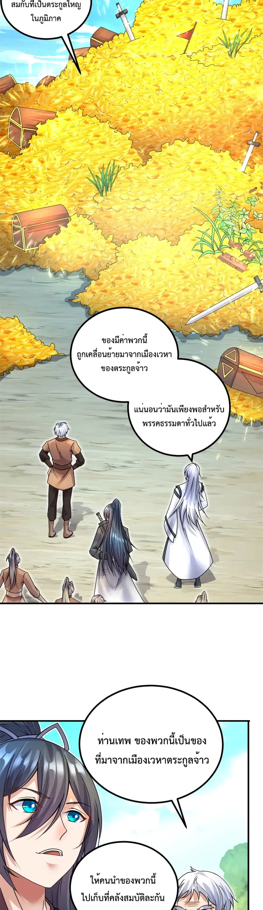 I Can Become A Sword God ตอนที่ 52 หน้า 11