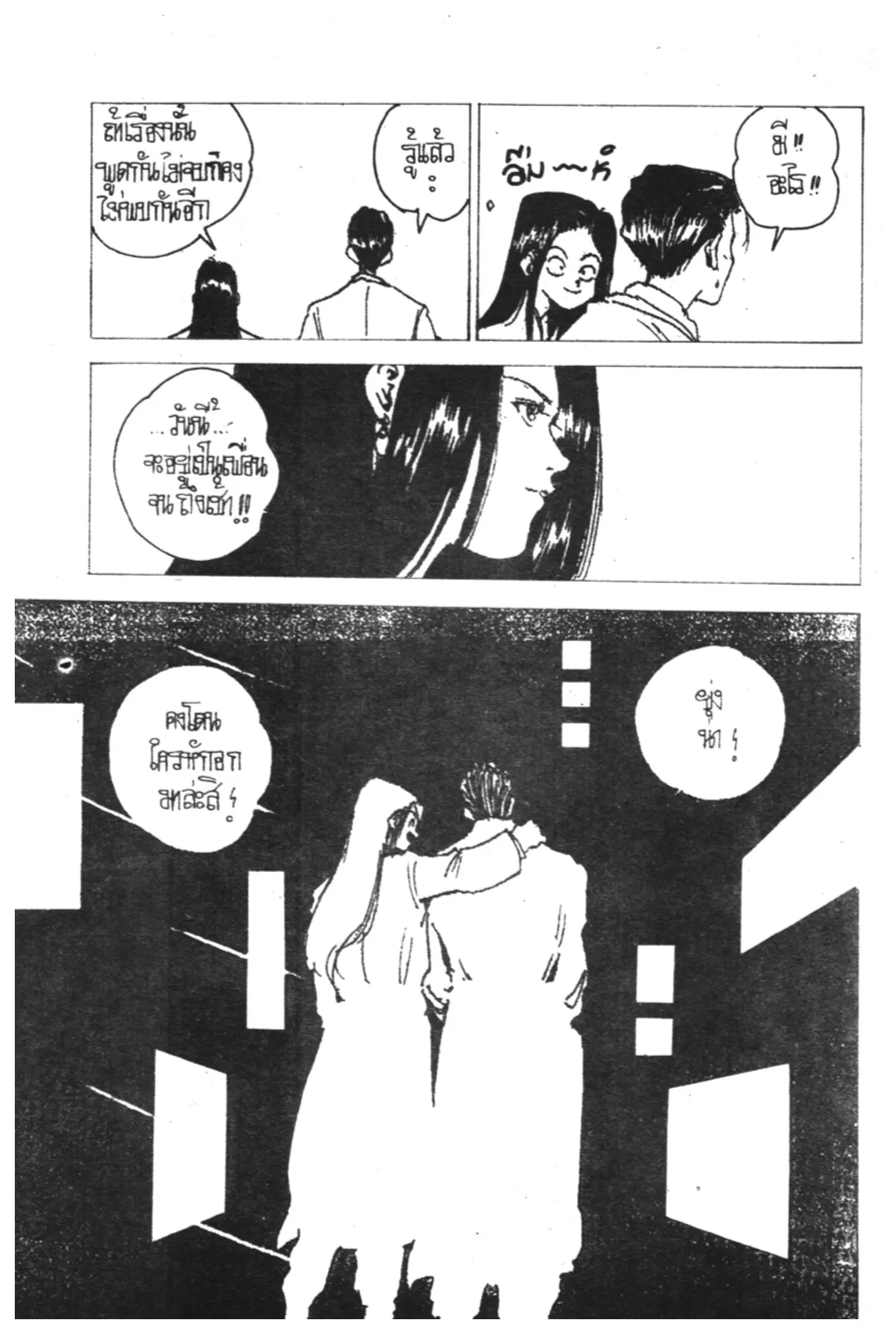 Yu Yu Hakusho ตอนที่ 158 หน้า 15