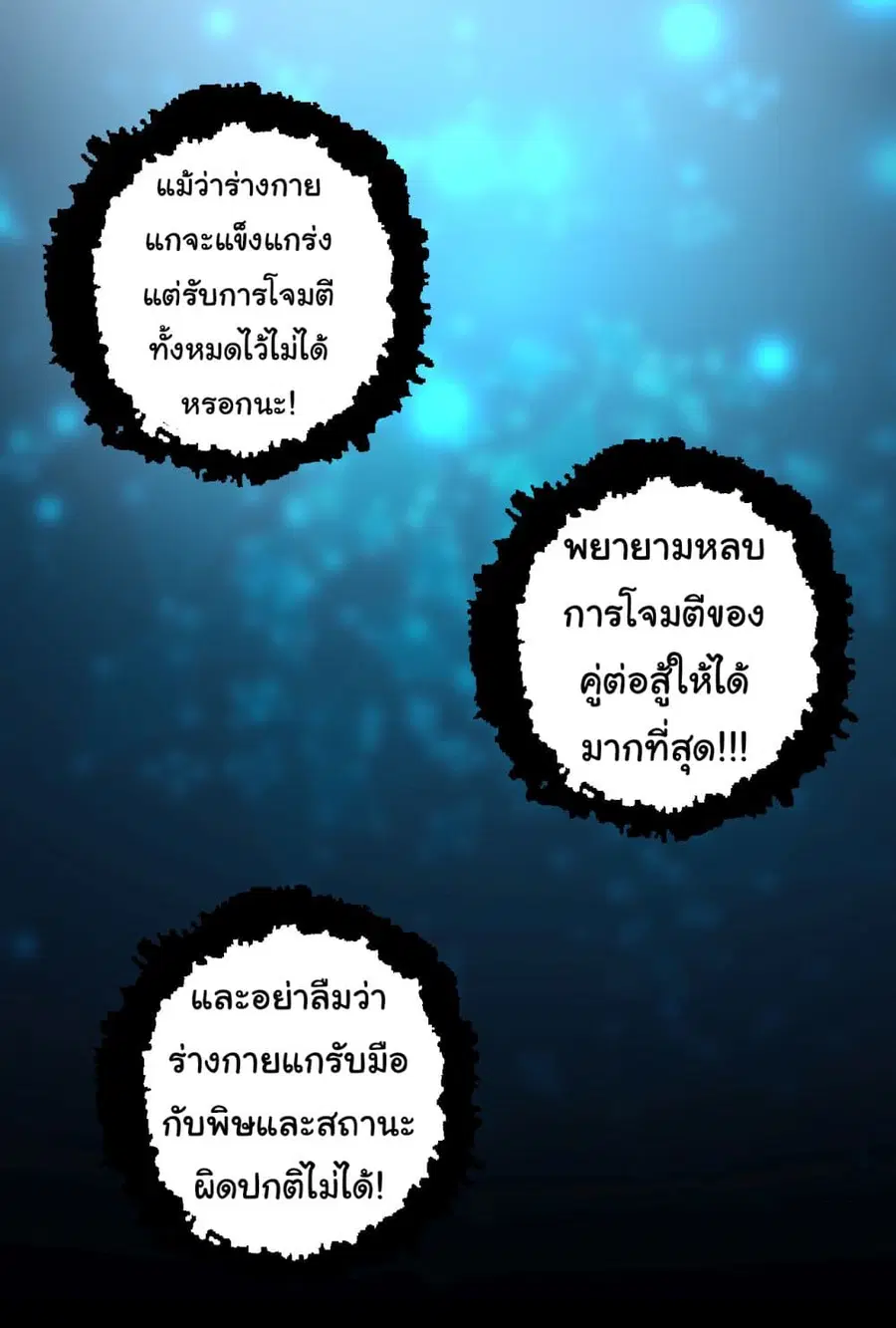 Evolution Begins With A Big Tree ตอนที่ 172 หน้า 41