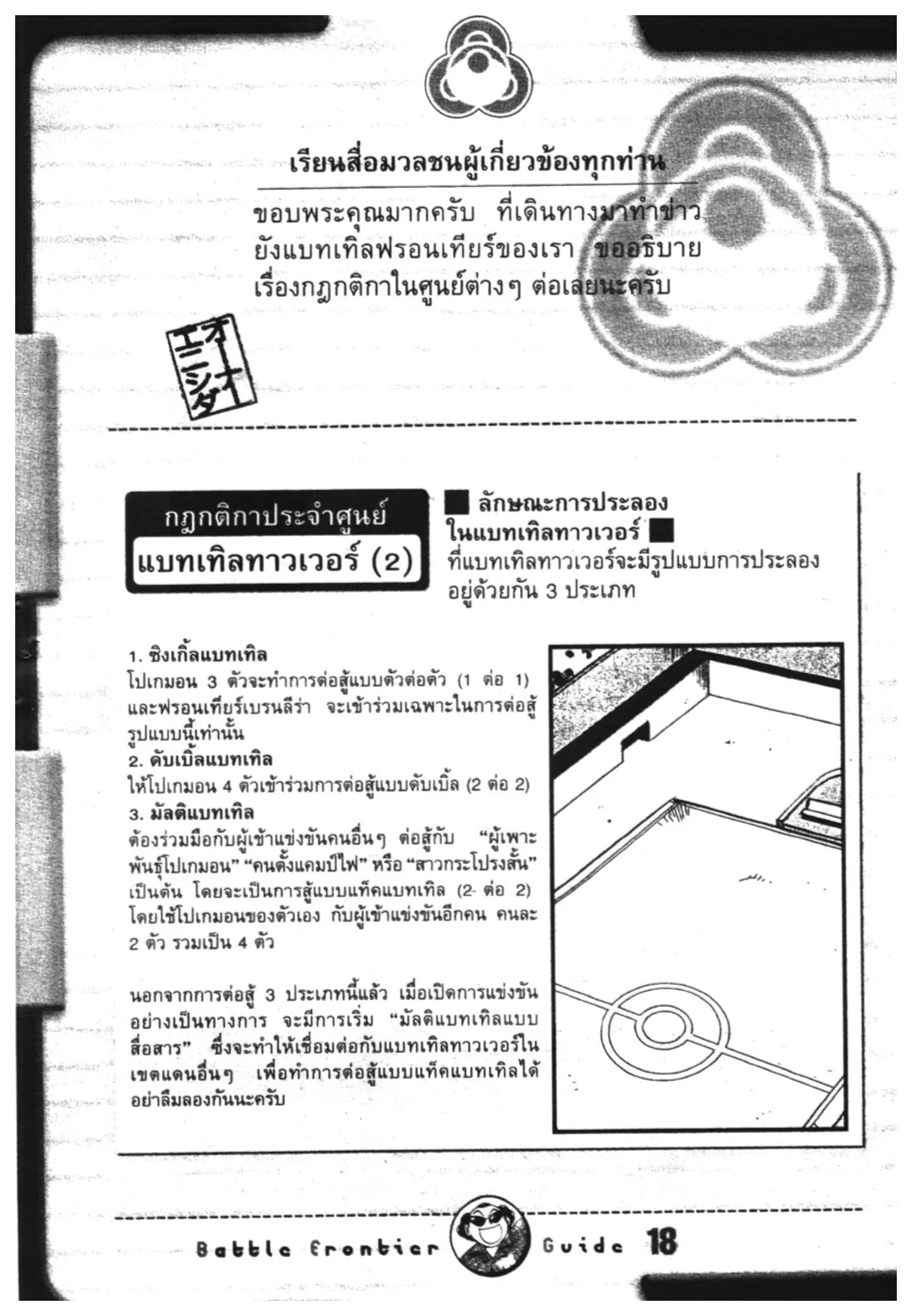 Pokémon ตอนที่ 324 หน้า 18