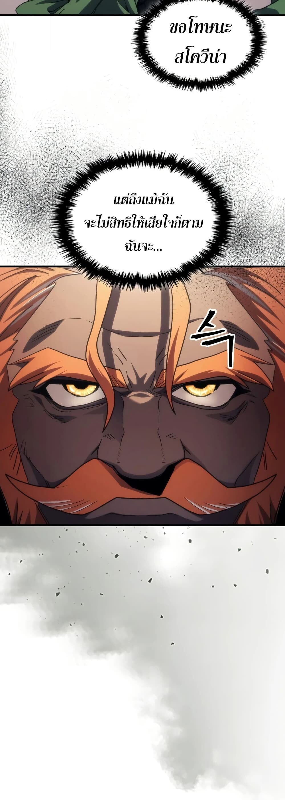 Mr Devourer Please Act Like a Final Boss ทำตัวให้สมกับเป็นมอนสเตอร์บอสหน่อยสิ คุณสวอลโลว์! ตอนที่ 127 หน้า 5