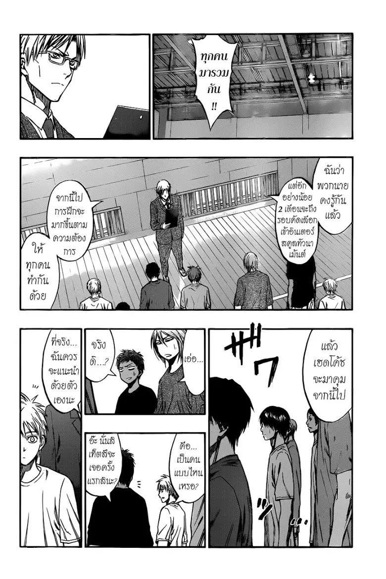 Kuroko no Basuke ตอนที่ 212 หน้า 4