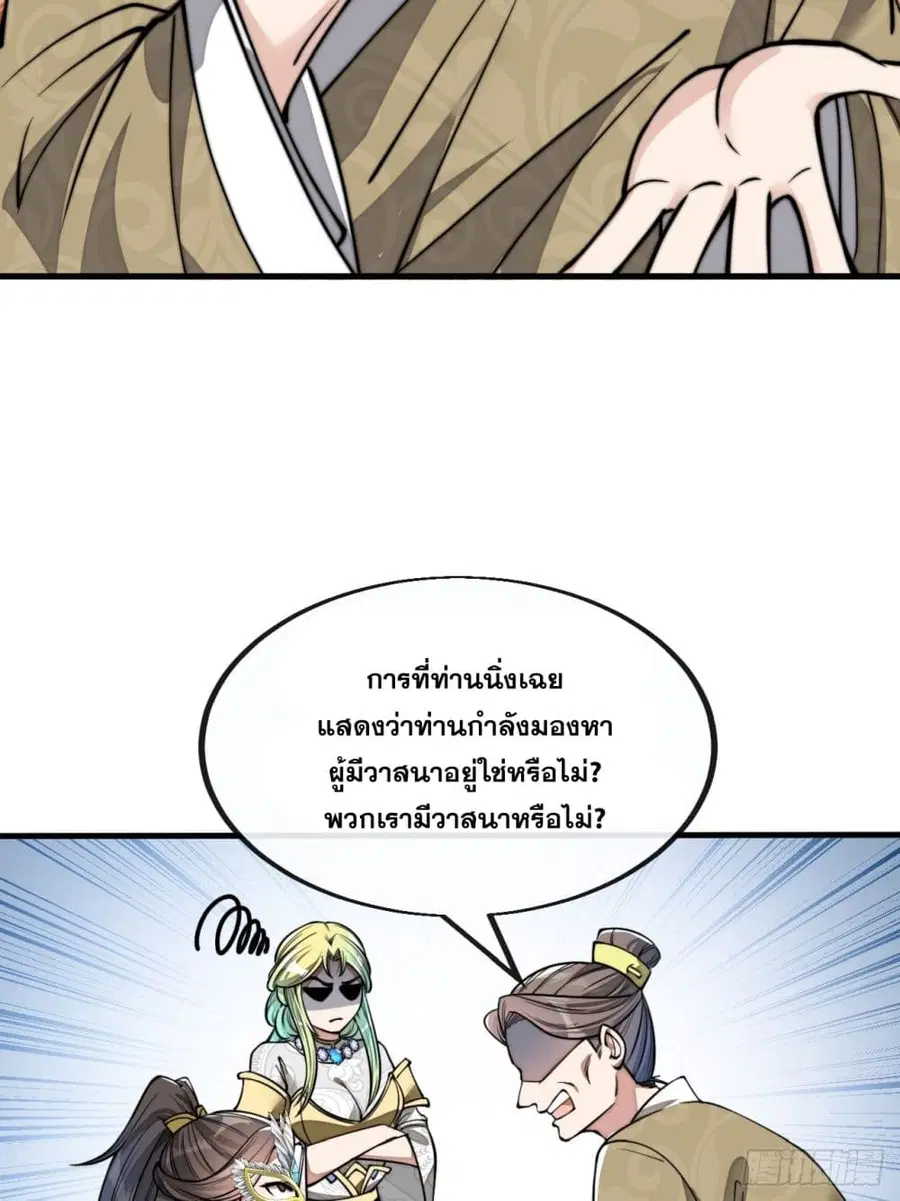 I’m Really Not the Son of Luck ตอนที่ 89 หน้า 39