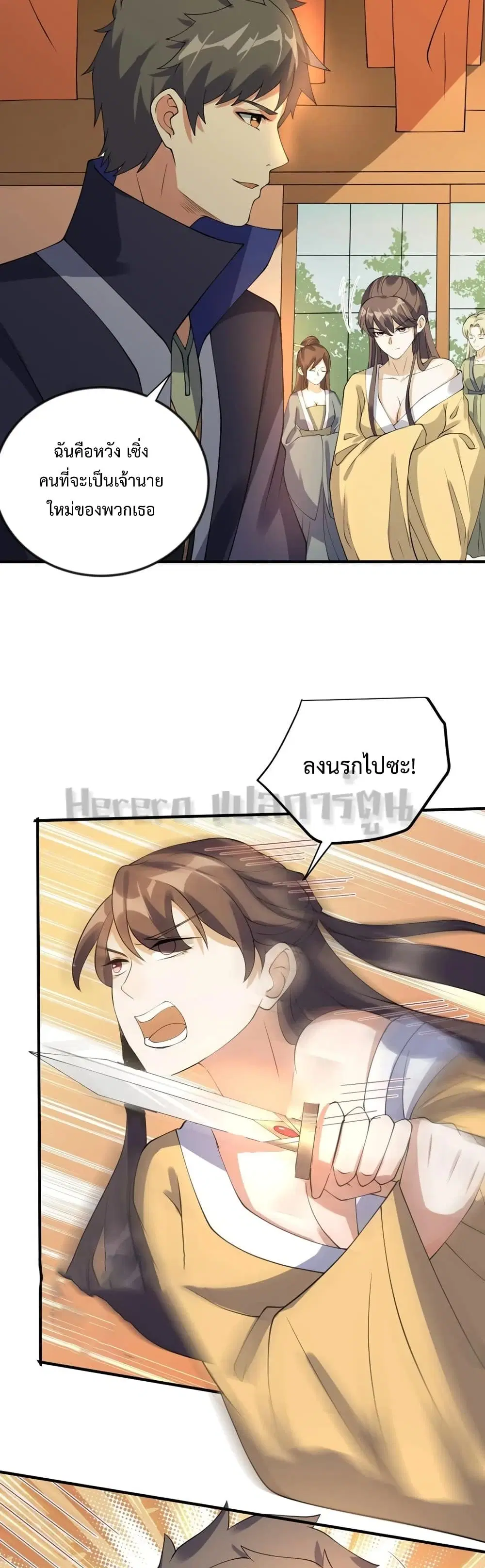 Super Warrior in Another World ตอนที่ 171 หน้า 10