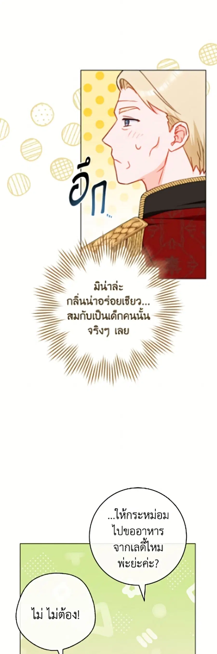The Young Lady Is a Royal Chef ตอนที่ 196 หน้า 48