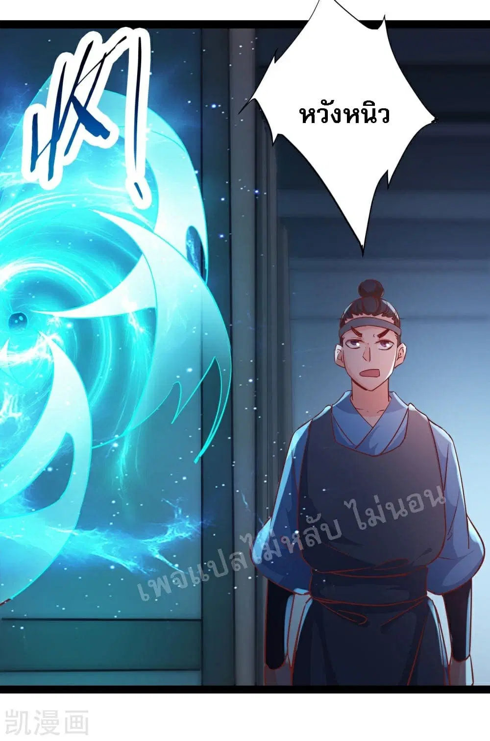 My Harem is All Female Students ตอนที่ 38 หน้า 12