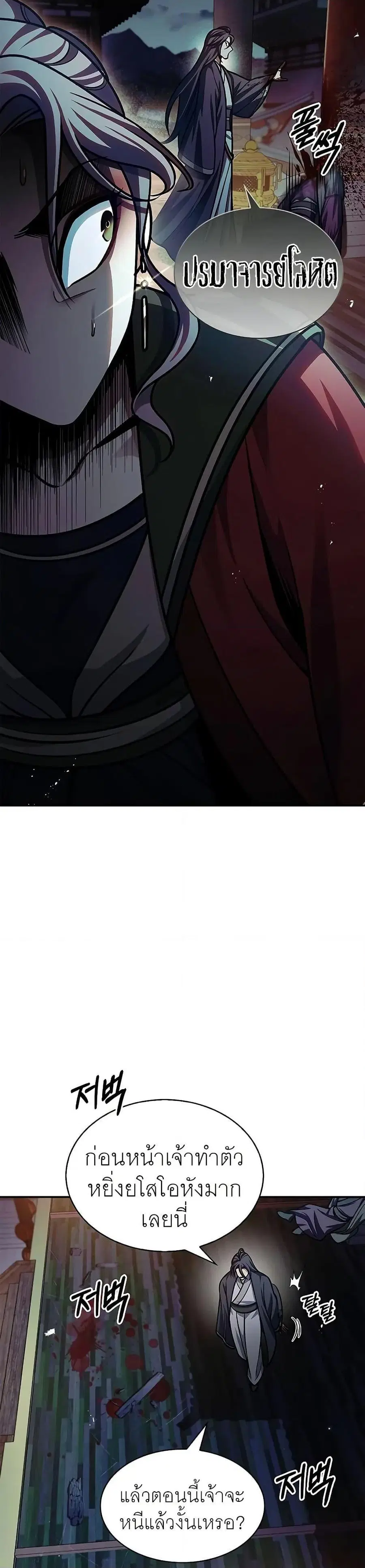 Heavenly Grand Archive’s Young Master ตอนที่ 61 หน้า 36
