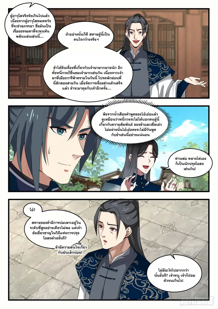 Martial Peak ตอนที่ 1534 หน้า 9
