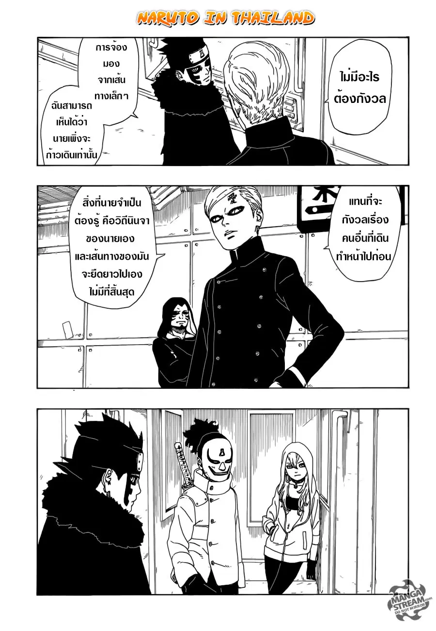 Boruto: Naruto Next Generations – โบรูโตะ: นารูโตะ เน็กซ์ เจนเนเรชั่น ตอนที่ 10 หน้า 26