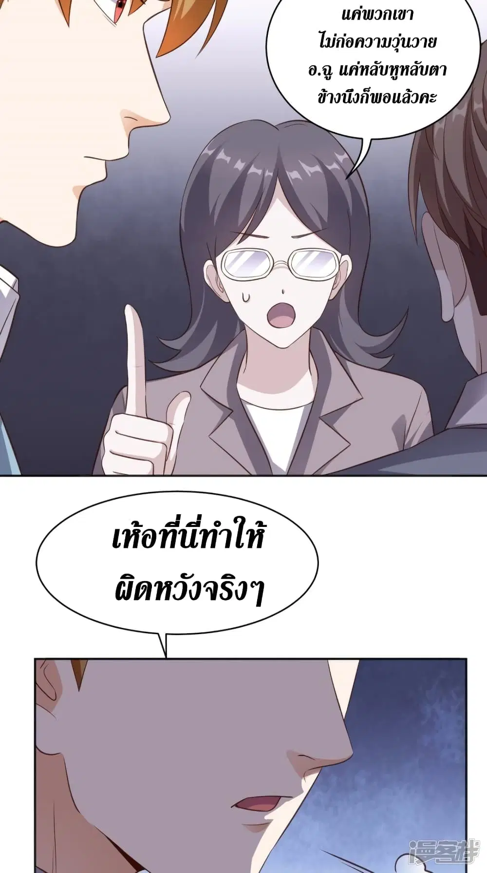 Super Wechat ตอนที่ 77 หน้า 16
