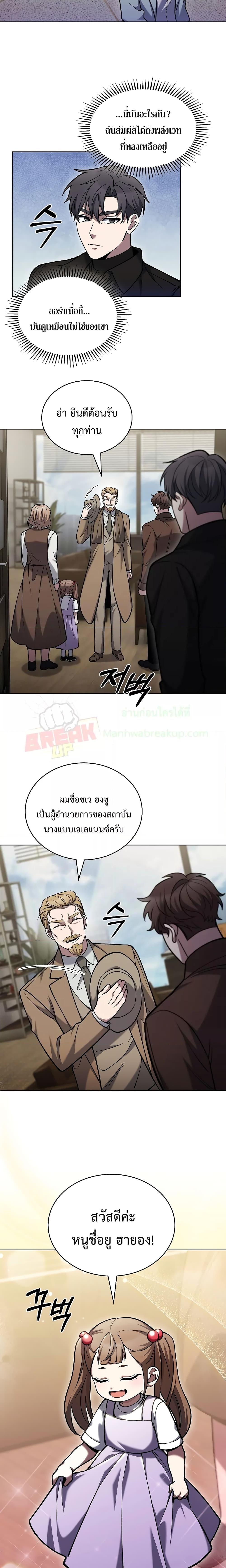 The Delivery Man From Murim ตอนที่ 27 หน้า 18