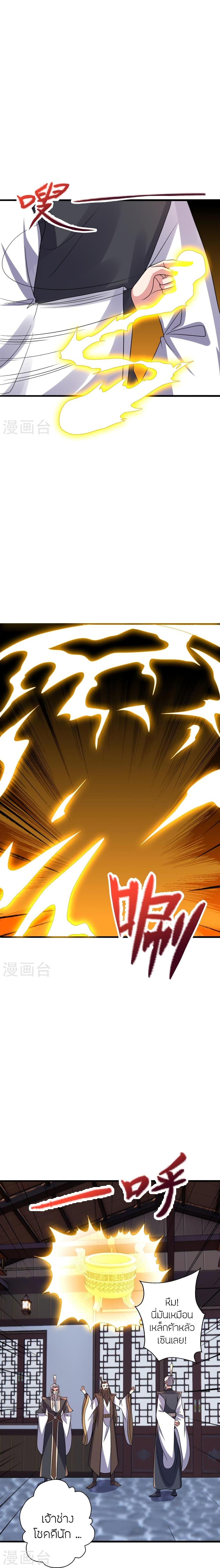 Banished Disciple’s Counterattack ราชาอมตะผู้ถูกขับไล่ ตอนที่ 416 หน้า 8