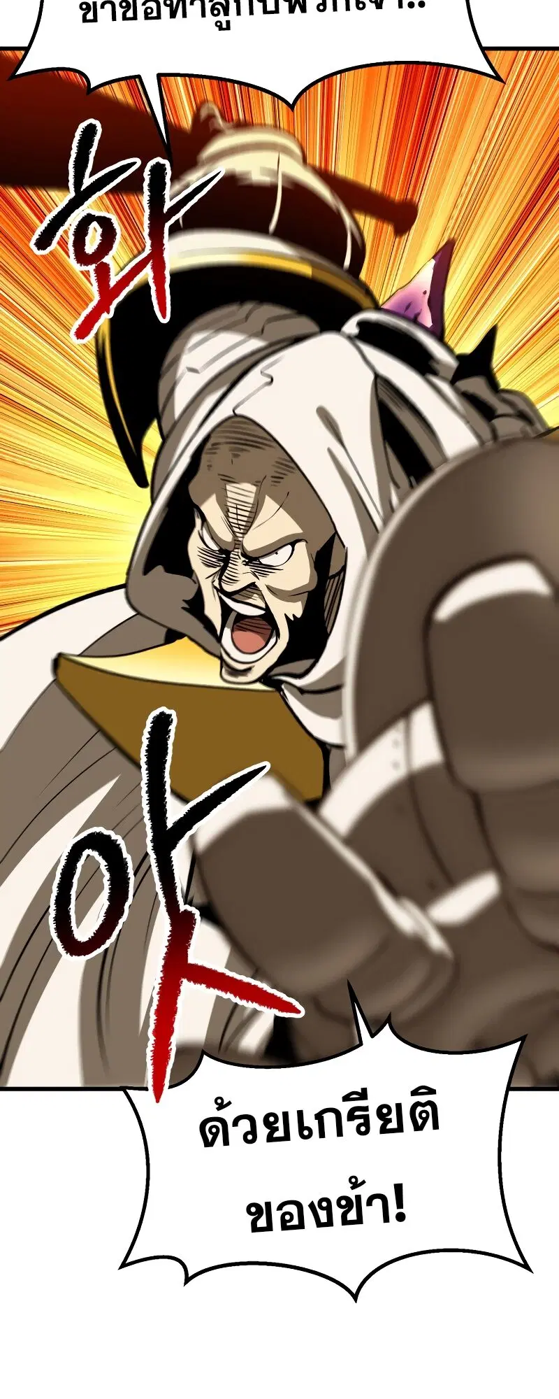 Survival Of Blade King ตอนที่ 213 หน้า 68
