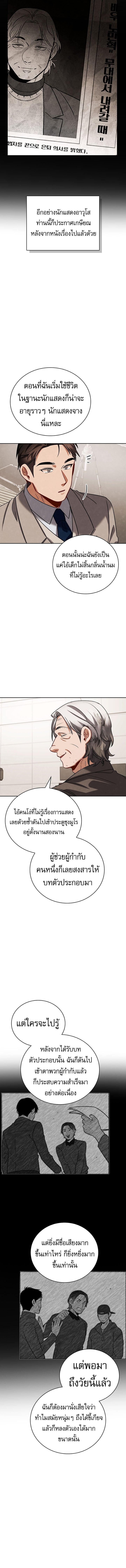 Be the Actor ตอนที่ 124 หน้า 11