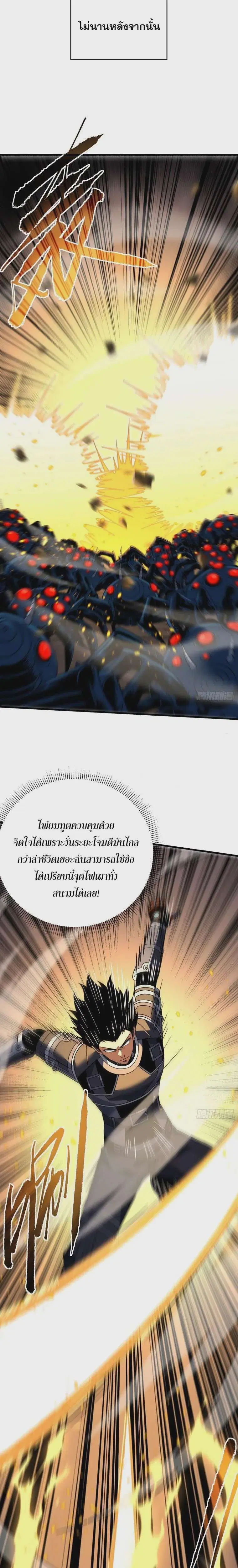 The Lord of Wheel of Destiny ตอนที่ 115 หน้า 7