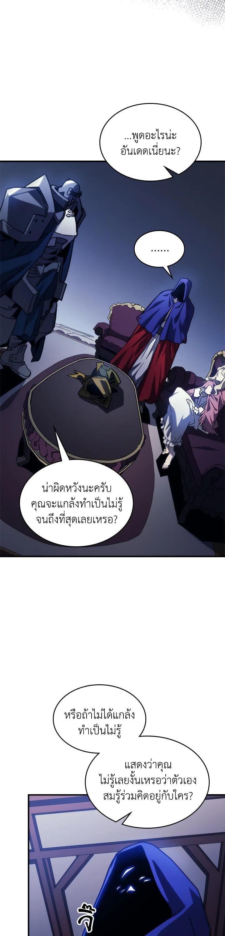 Mr Devourer Please Act Like a Final Boss ทำตัวให้สมกับเป็นมอนสเตอร์บอสหน่อยสิ คุณสวอลโลว์! ตอนที่ 30 หน้า 21