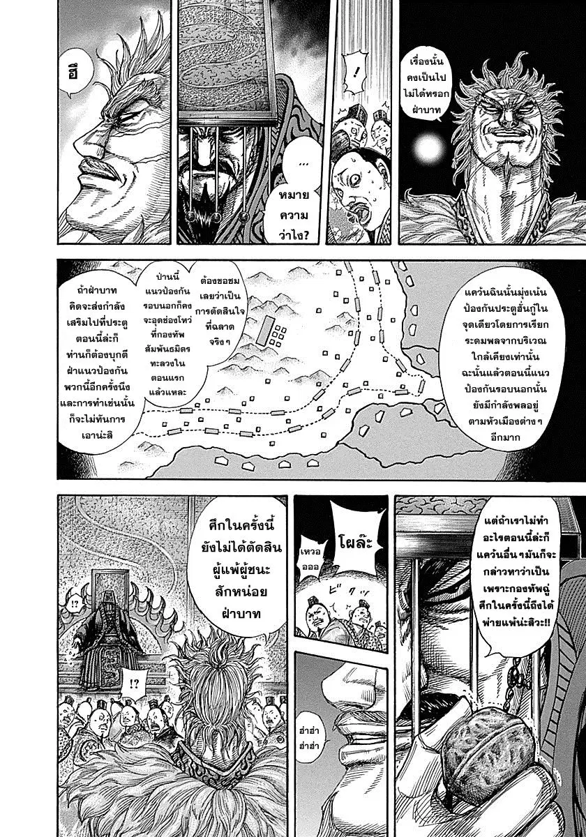 Kingdom ตอนที่ 319 หน้า 14