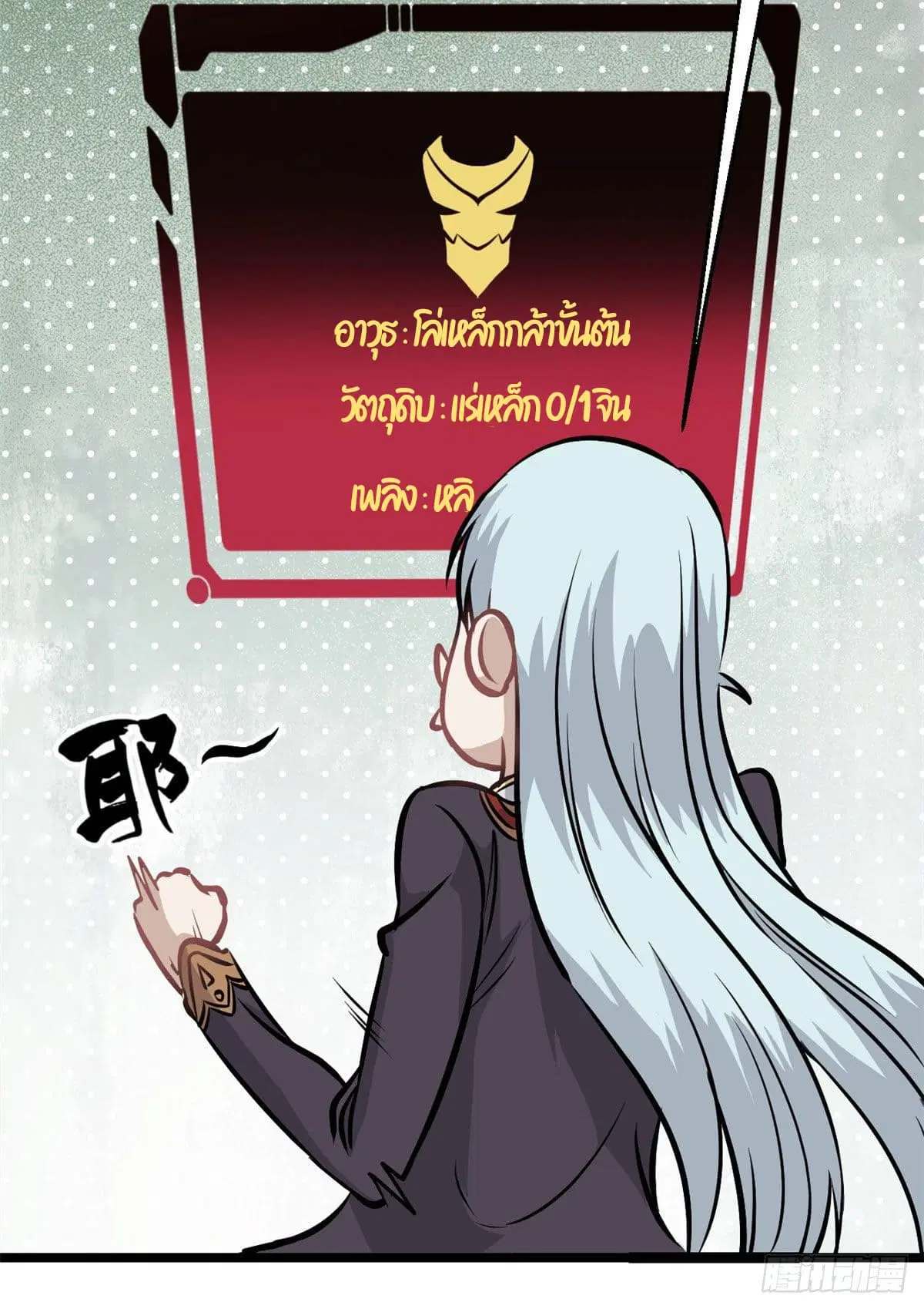 All Hail the Sect Leader ตอนที่ 100 หน้า 35