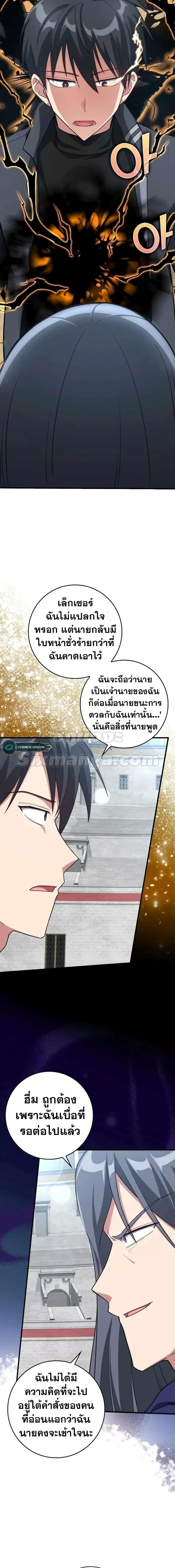 Max Level Player ตอนที่ 32 หน้า 10
