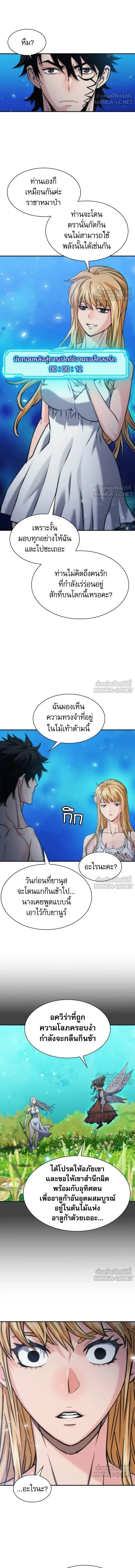 Seoul Station Druid ตอนที่ 206 หน้า 8
