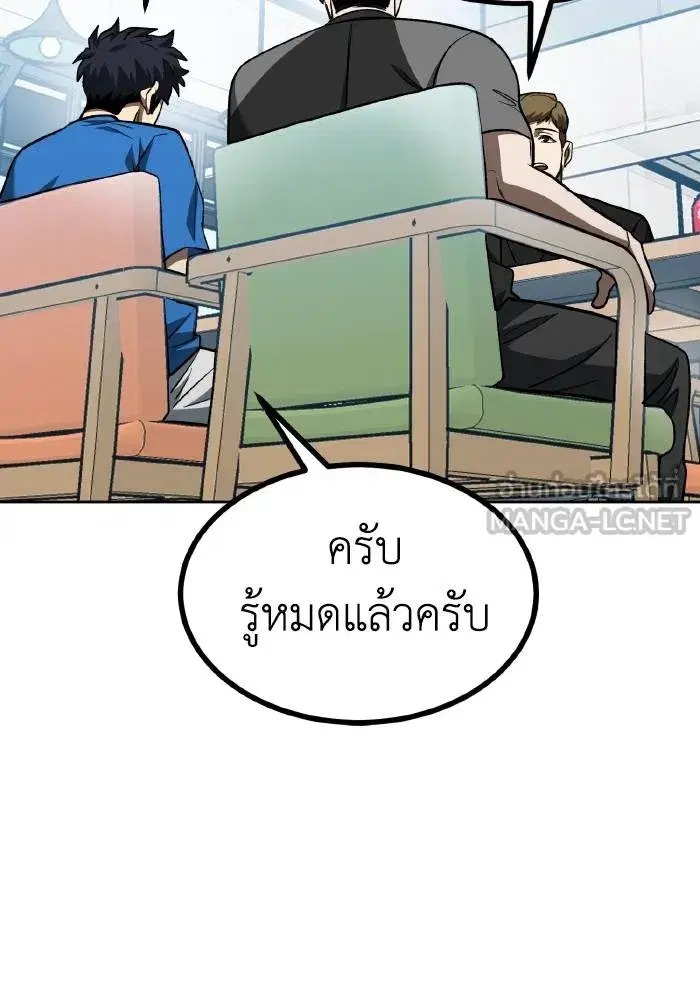 King of the Octagon ตอนที่ 84 หน้า 45