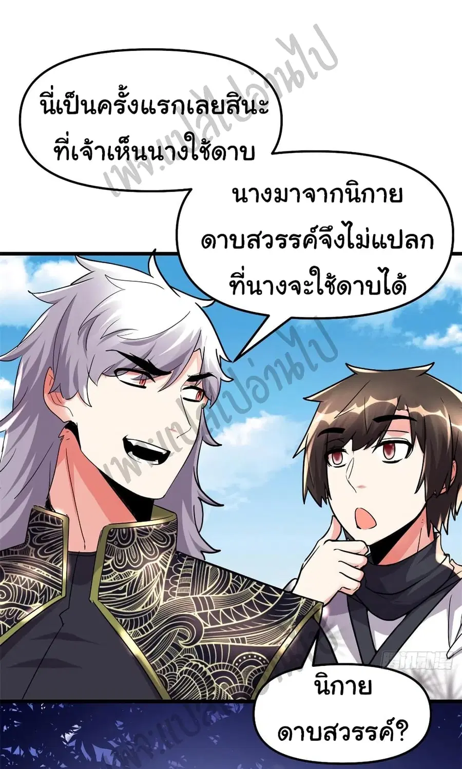 I might be A Fake Fairy ตอนที่ 126 หน้า 6