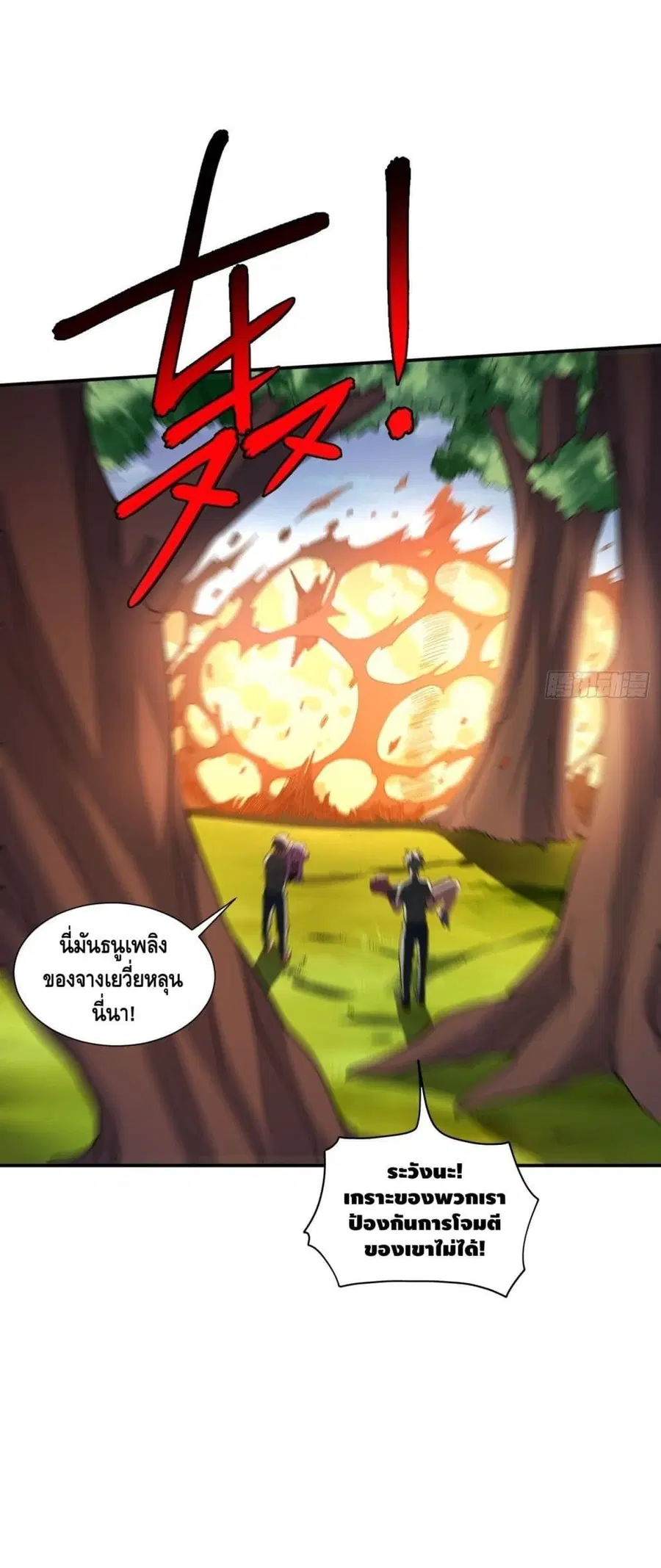 High Energy Strikes ตอนที่ 92 หน้า 17
