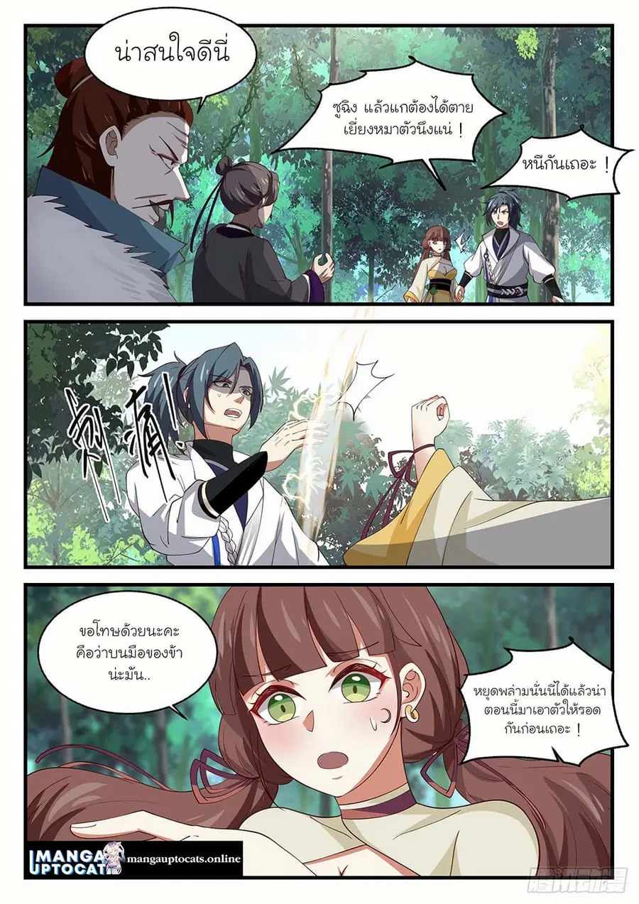 Martial Peak ตอนที่ 1586 หน้า 4