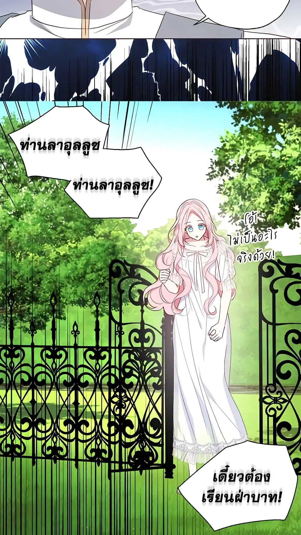 Seduce the Villain’s Father ตอนที่ 133 หน้า 23