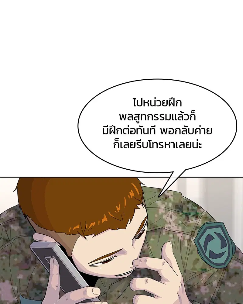 Kitchen Soldier ตอนที่ 137 หน้า 63