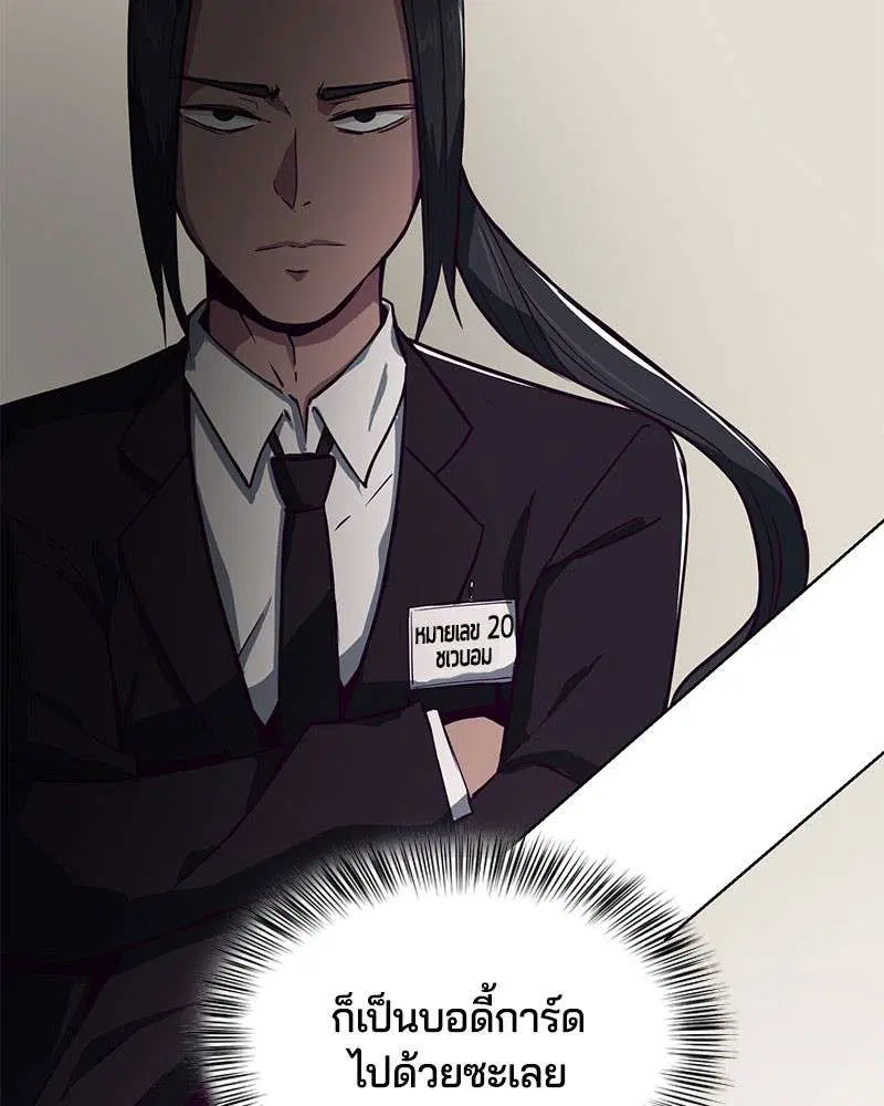 The Boy of Death ตอนที่ 8 หน้า 154