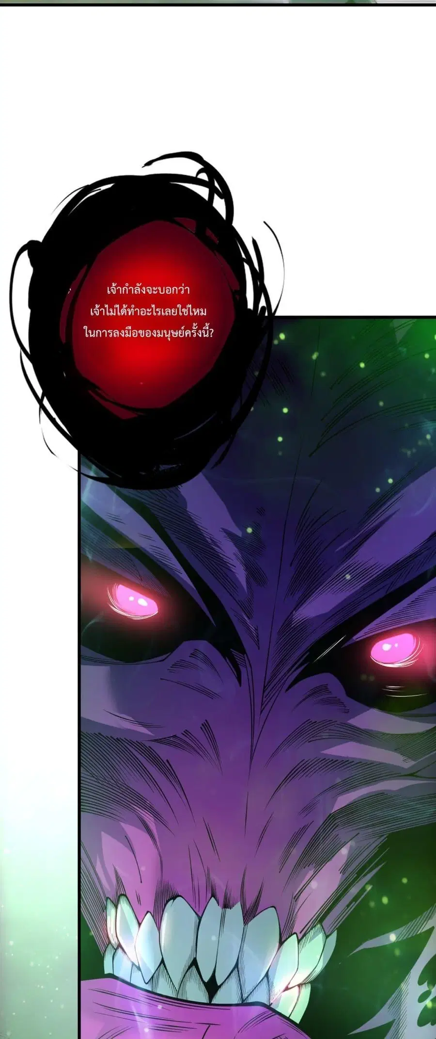 Necromancer King of The Scourge ตอนที่ 201 หน้า 20