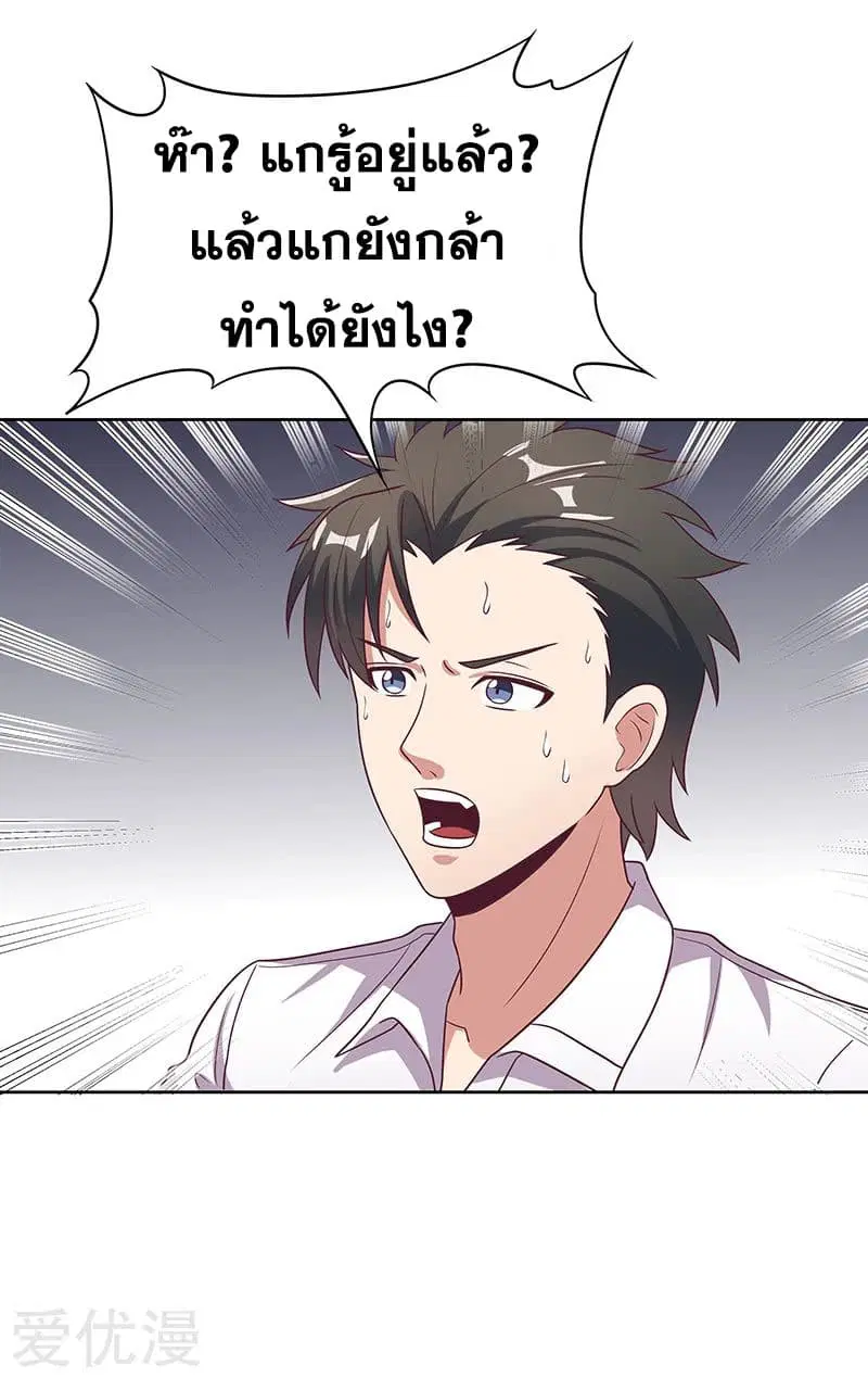 The Super Doctor From 2089 ตอนที่ 20 หน้า 5
