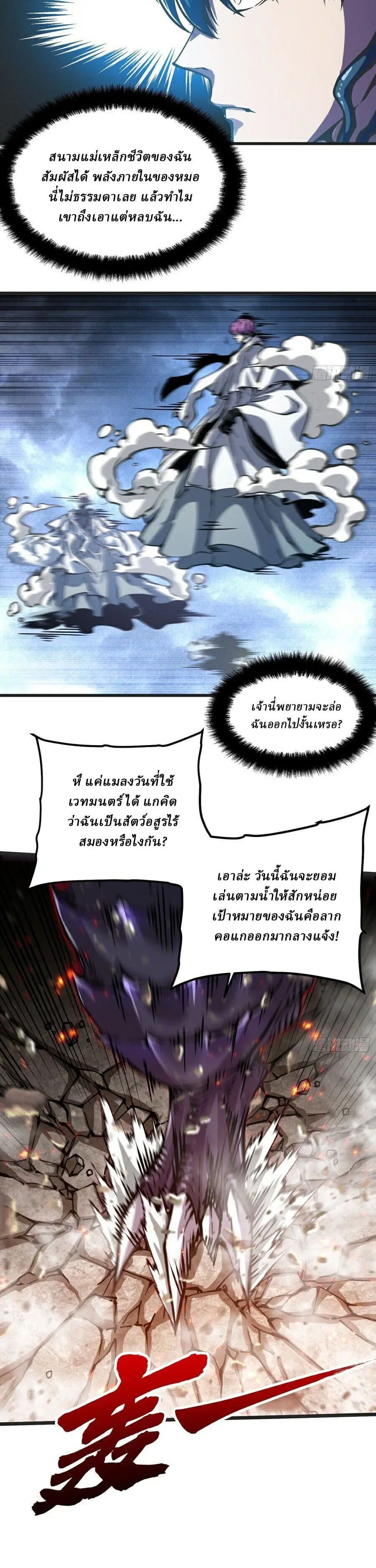 Martial Evolution: Start by Awakening the King of Monsters ตอนที่ 113 หน้า 12