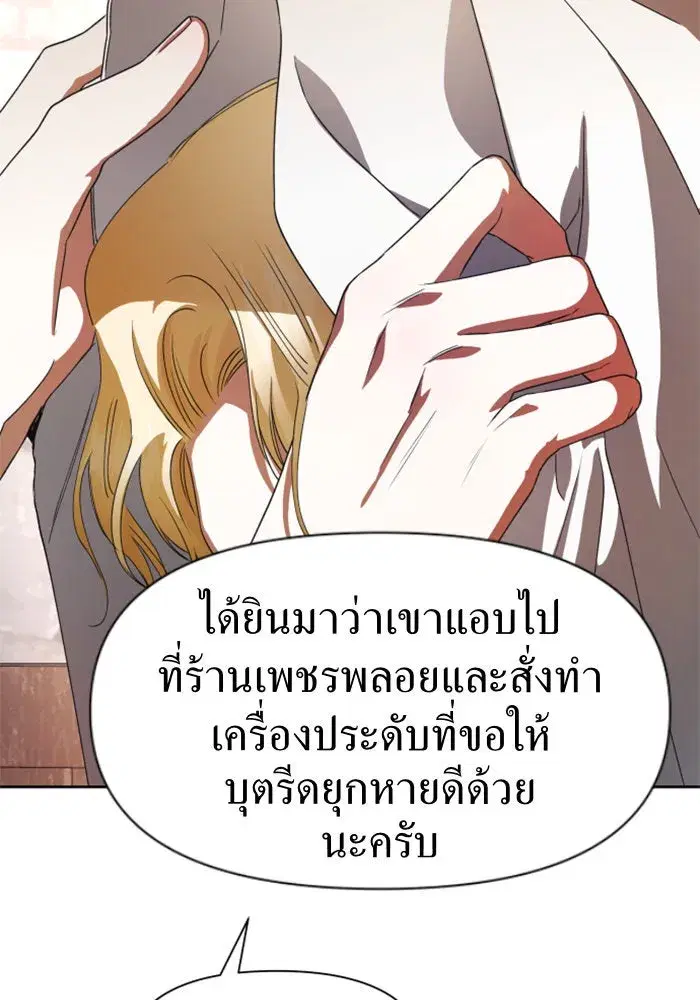 Your Throne ตอนที่ 36 หน้า 62