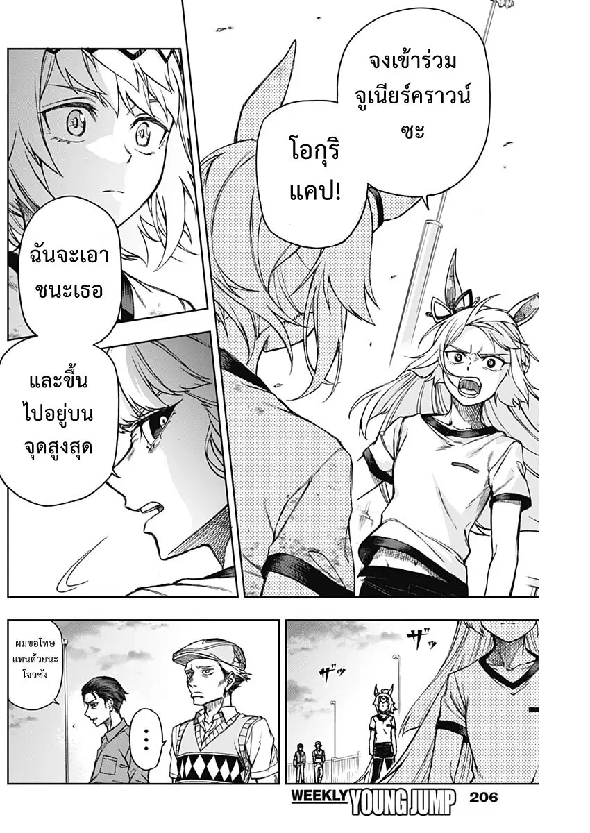 Uma Musume: Cinderella Gray ตอนที่ 6 หน้า 18