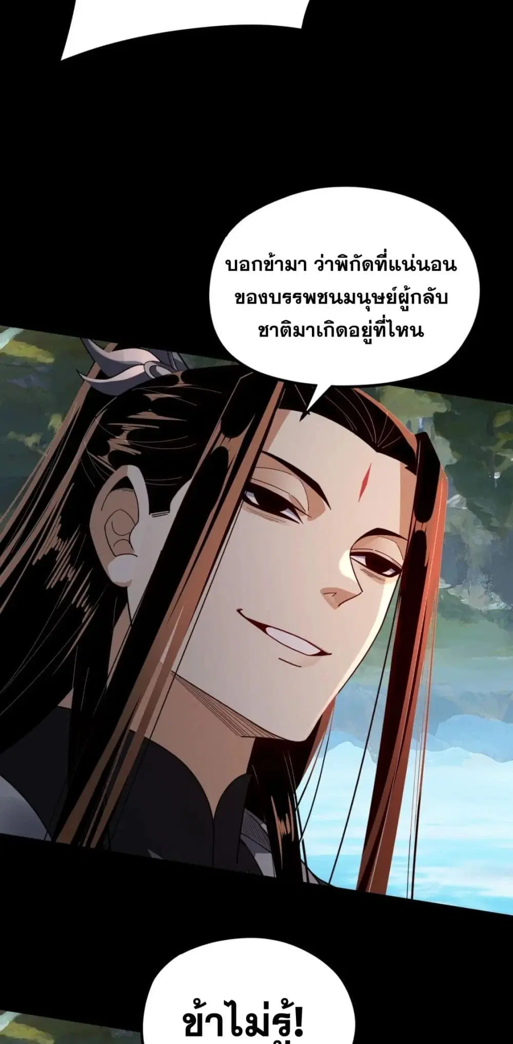Villain is here ตอนที่ 102 หน้า 6