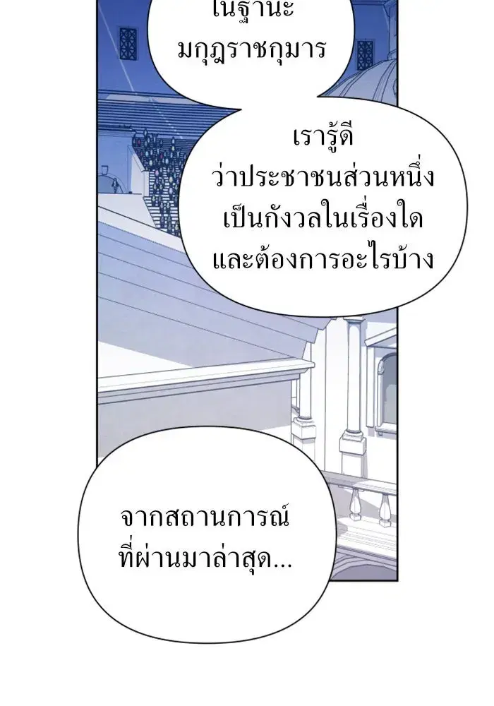 Your Throne ตอนที่ 117 หน้า 56
