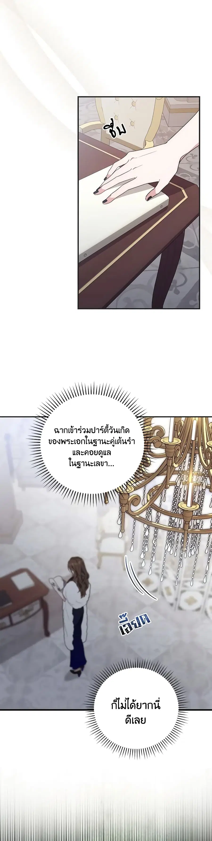 Fortune-Telling Lady ตอนที่ 1 หน้า 35