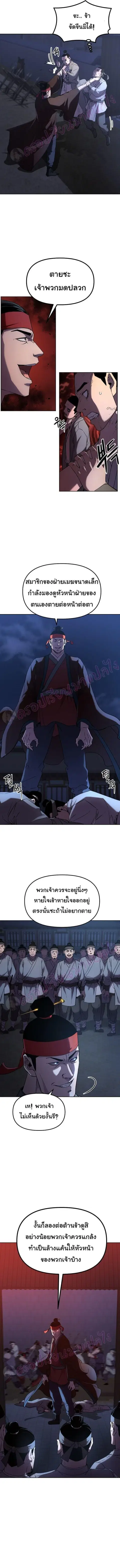 The Reborn Ranker Chronicles ตอนที่ 19 หน้า 5