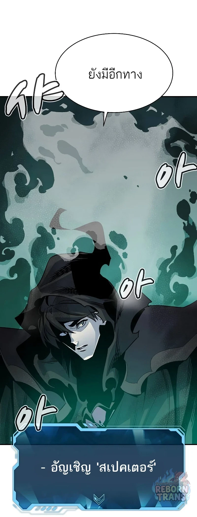 The Lone Necromancer ตอนที่ 139 หน้า 26