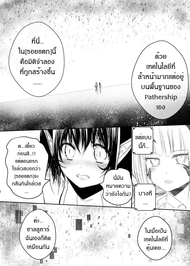 Path A waY ตอนที่ 96 หน้า 11