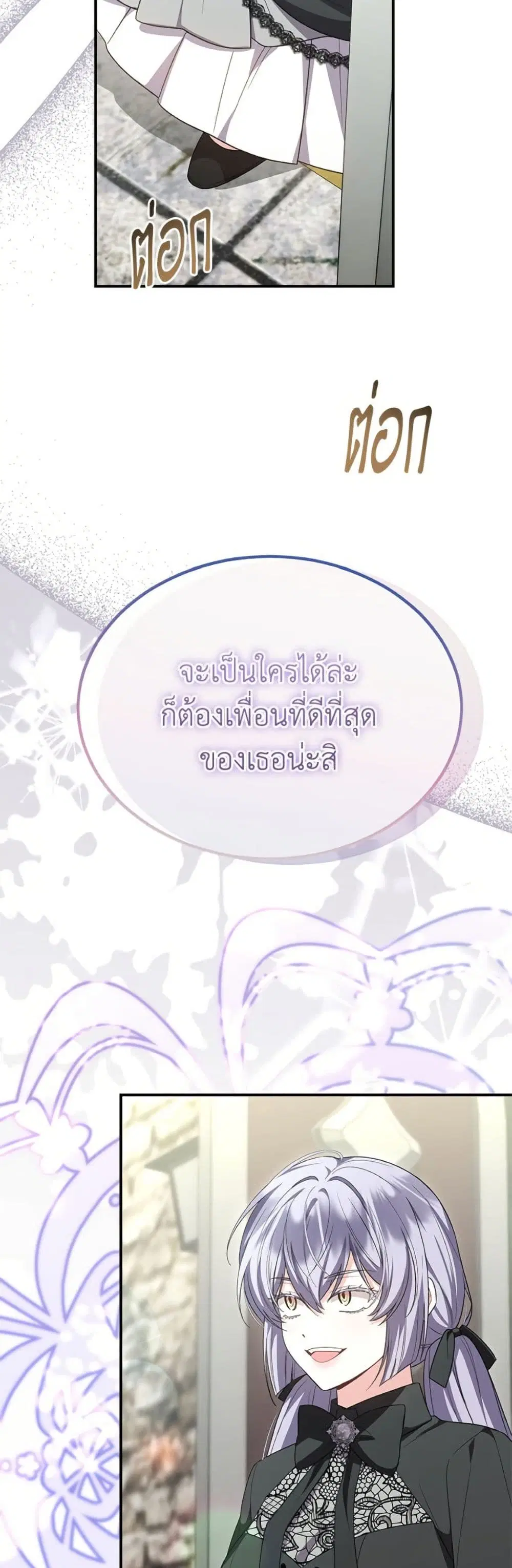 The Real Daughter Is Back ตอนที่ 155 หน้า 45