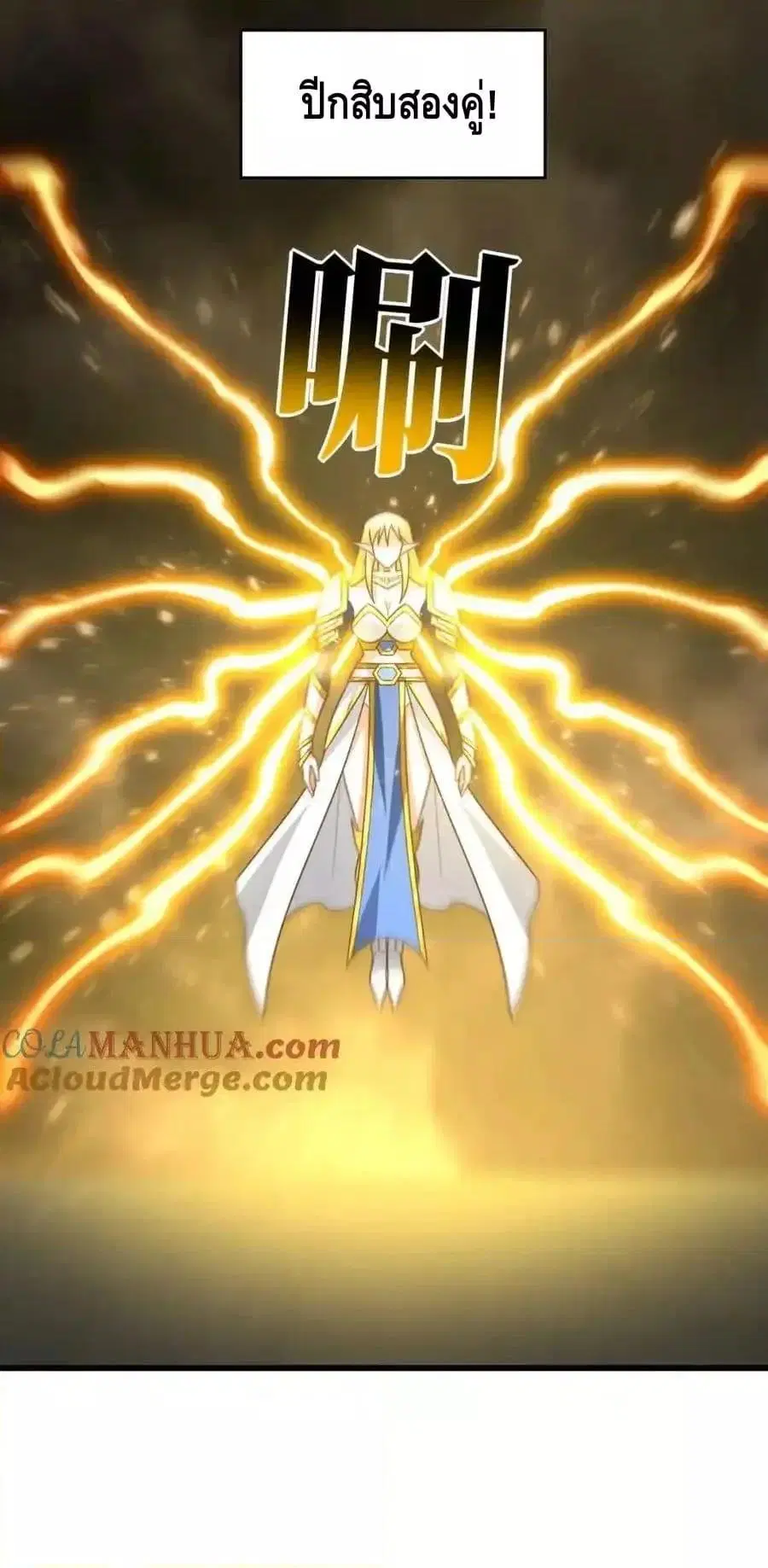 High Energy Strikes ตอนที่ 327 หน้า 41