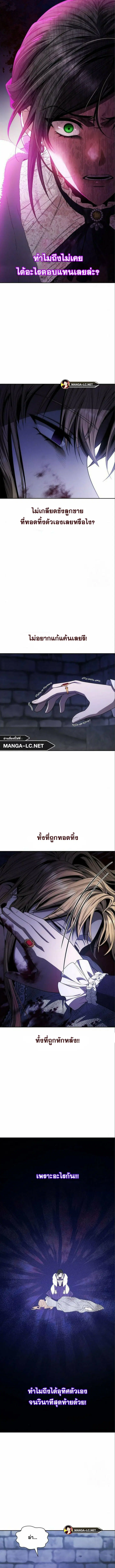 I Am the Queen in This Life ตอนที่ 76 หน้า 8