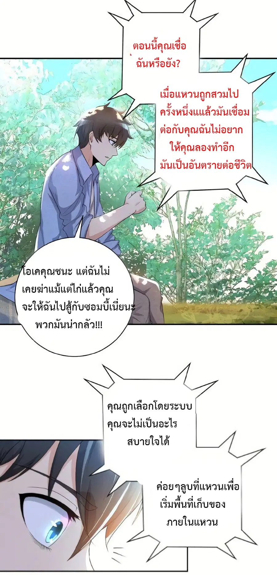 Apocalyptic Super System ตอนที่ 1 หน้า 19