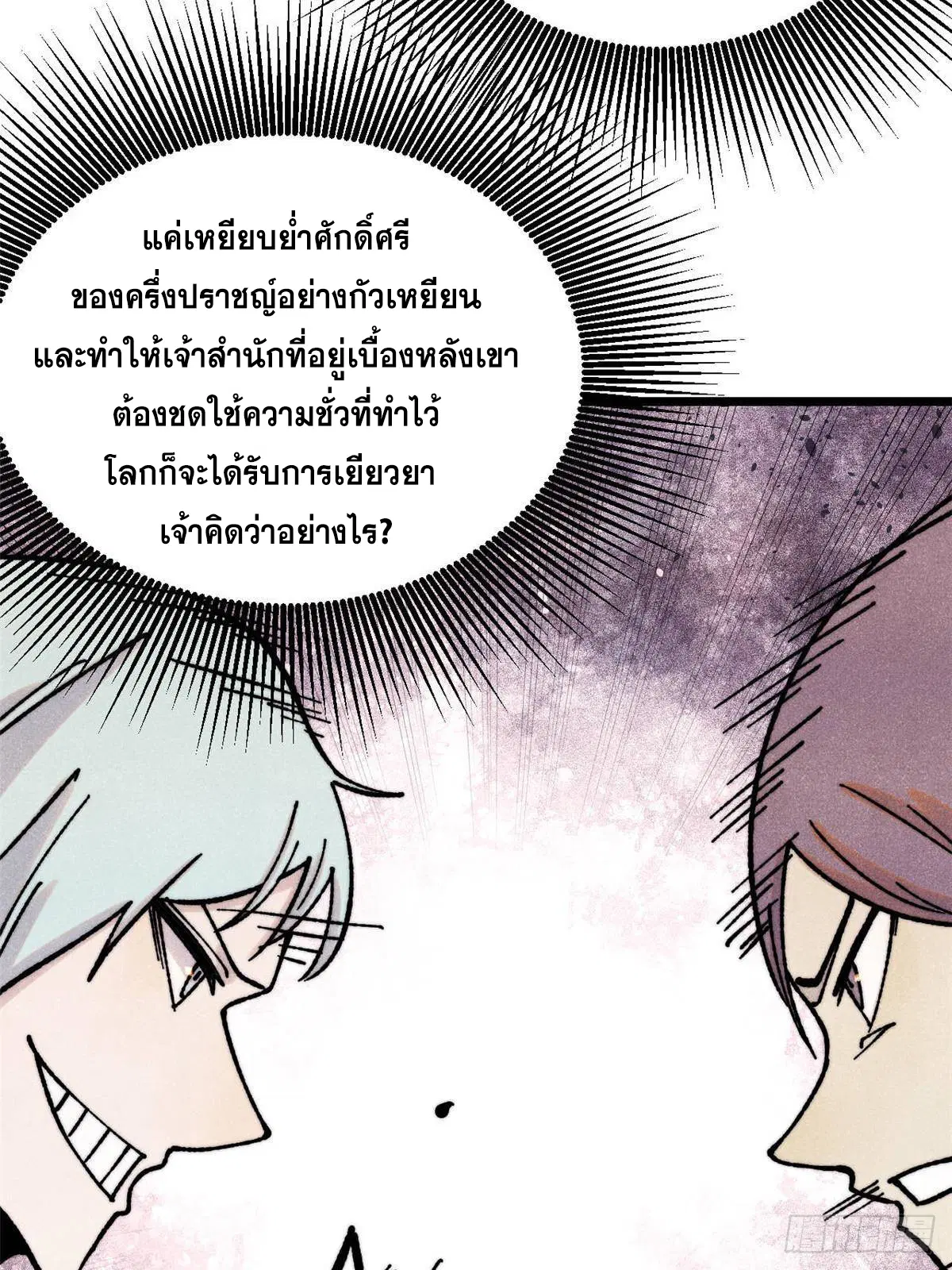 All Hail the Sect Leader ตอนที่ 396 หน้า 50