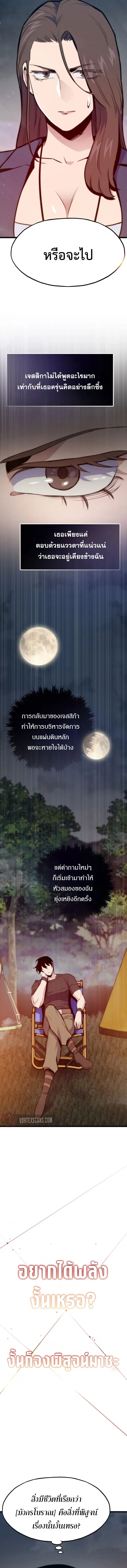 Past Life Returner ตอนที่ 144 หน้า 12