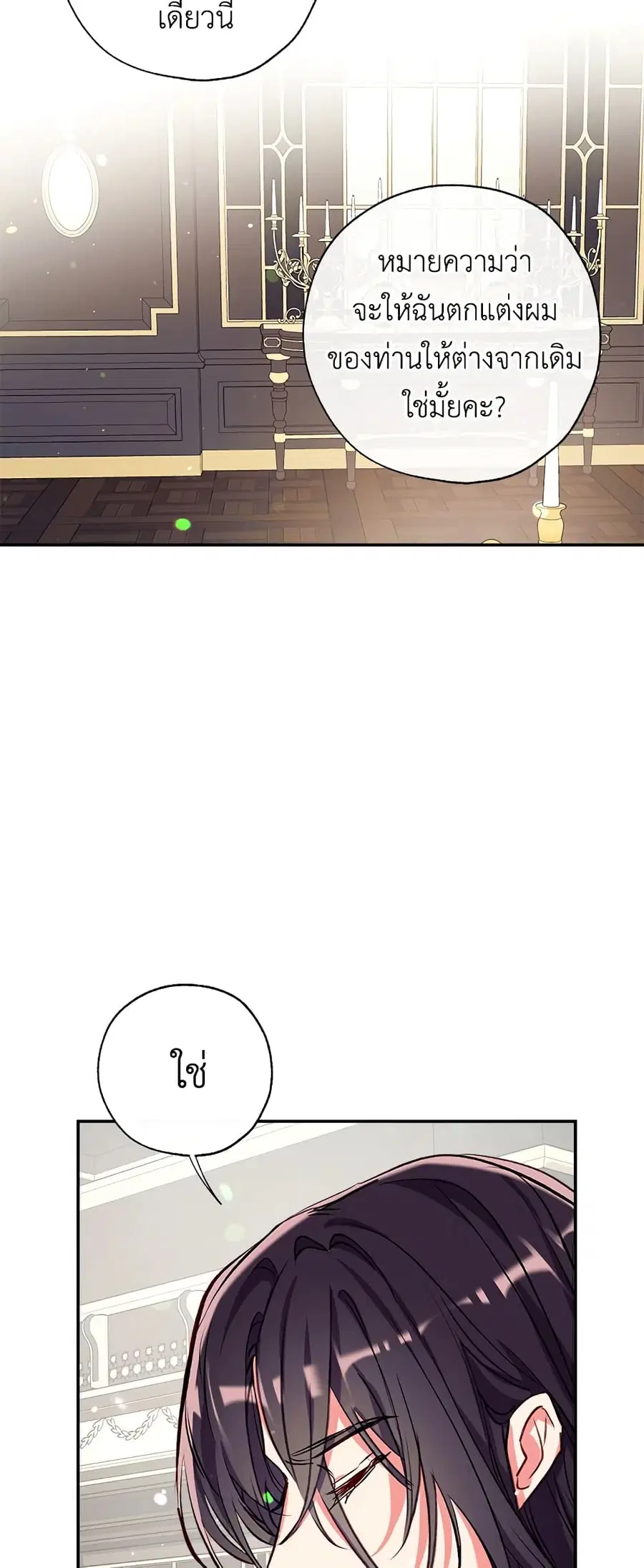 Can We Become a Family? ตอนที่ 45 หน้า 18